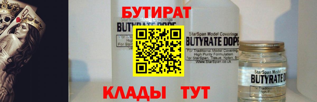 БУТИРАТ Butirat Топки