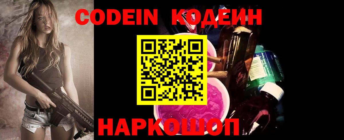 Топки  Кодеиновый сироп Lean напиток Lean (лин)  Кодеин Purple Drank  Вход с VPN 