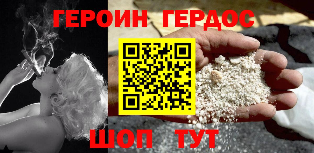 Героин  Вход с VPN  Топки  ГЕРОИН хмурый 