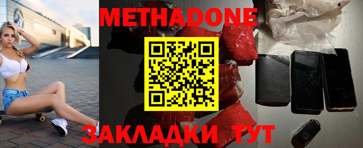 Метадон мёд  Вход с VPN  блэк спрут ССЫЛКА  МЕТАДОН methadone  Топки 